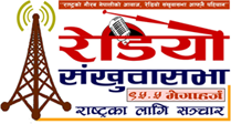  Radio Sankhuwasabha 95.5 MHz